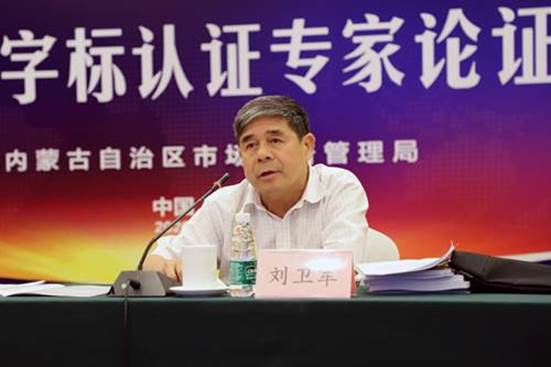 认证监管司刘卫军司长讲话